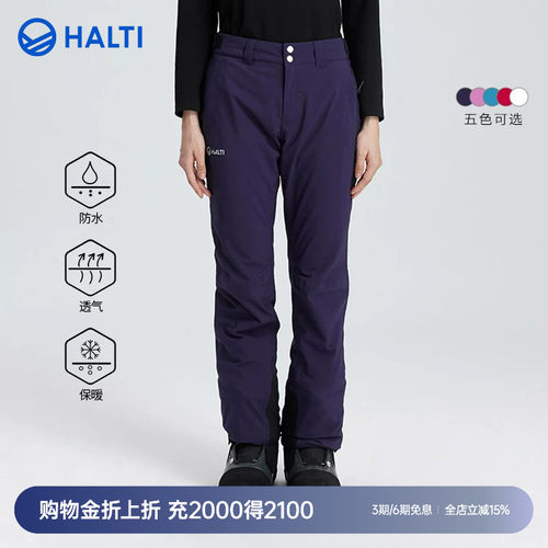 芬兰HALTI女士新款防风防水保暖