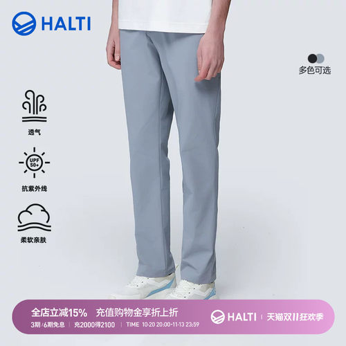 HALTI梭织长裤防晒UPF50+透气