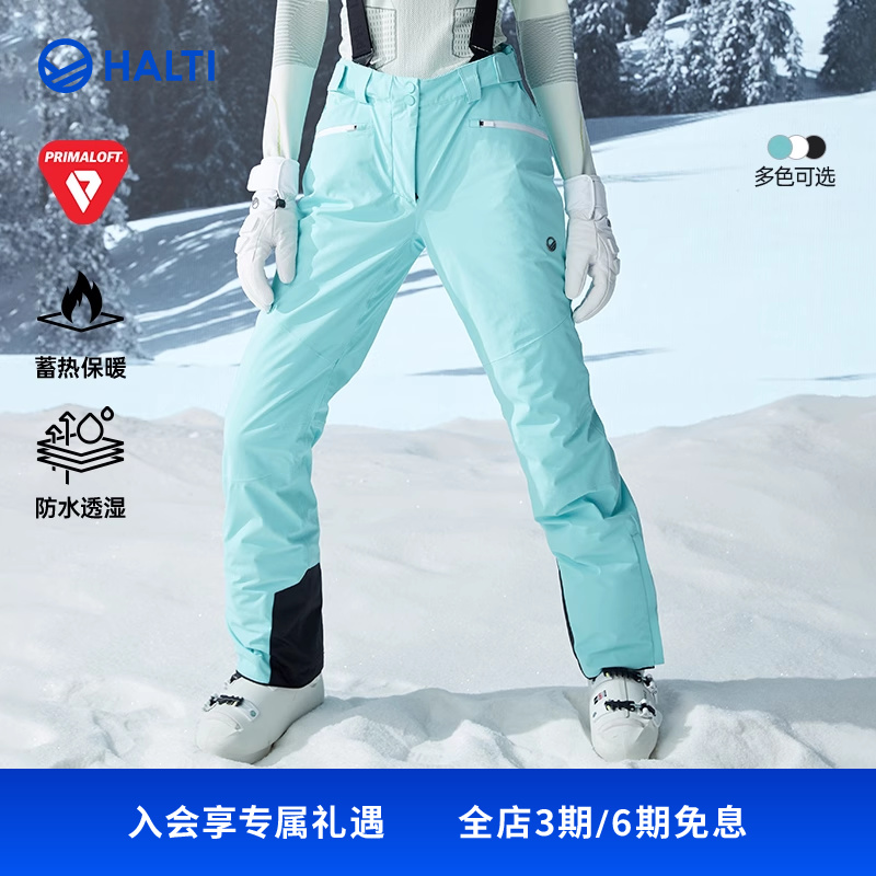 HALTI雙板滑雪褲P棉保暖透氣防水