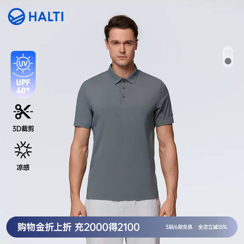 HALTI户外防晒凉感经典POLO衫男