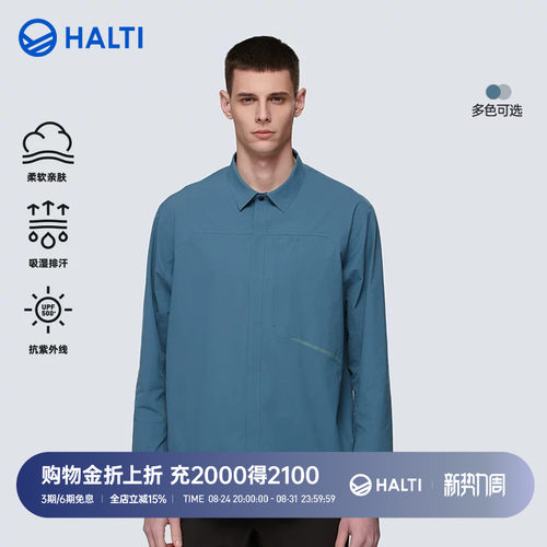 HALTI衬衫防晒UPF50+吸湿排汗
