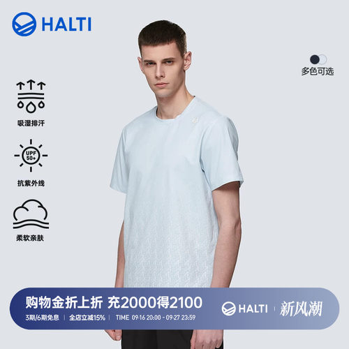 HALTI短袖T恤吸湿排汗防晒UPF50+