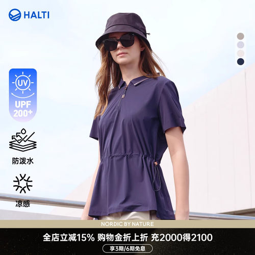 芬兰HALTI户外凉感防晒透气短袖