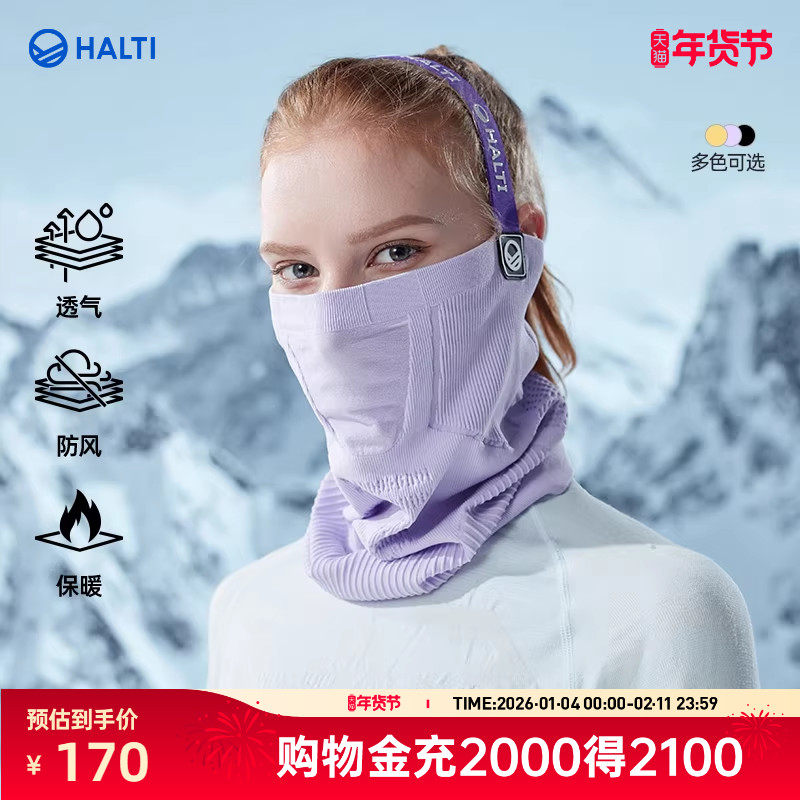 HALTI哈尔迪女士滑雪护脸面罩防风头套发带护脸帽围脖HFMDP08116S,户外/登山/野营/旅行用品,滑雪配件,淘宝优惠券,粉丝福利购,淘宝优惠卷