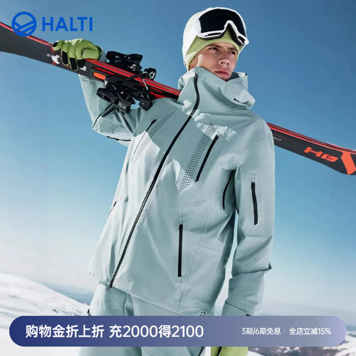HALTI哈尔迪SK76雪甲硬壳滑雪服
