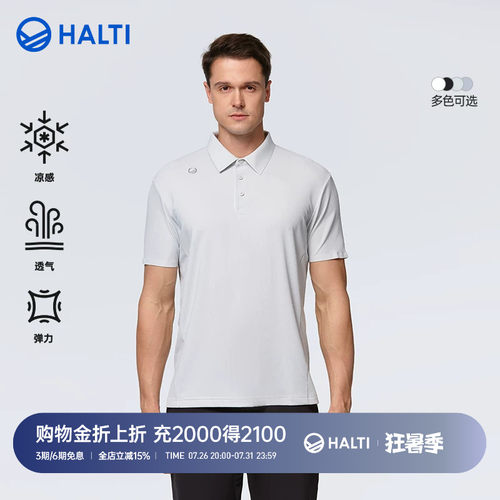 HALTIpolo衫凉感快干弹力透气