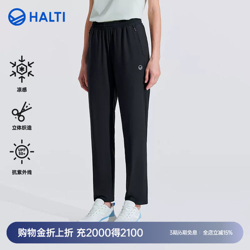 HALTI针织长裤防晒UPF50+凉感