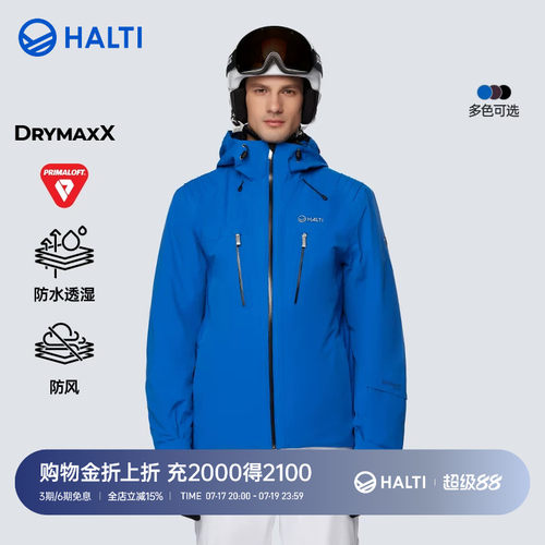 HALTI双板防风防水保暖滑雪服