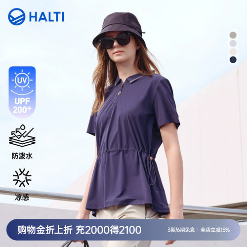芬兰HALTI户外凉感防晒透气短袖