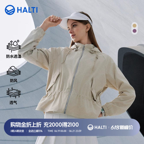 HALTI户外3L风壳梭织外套女士