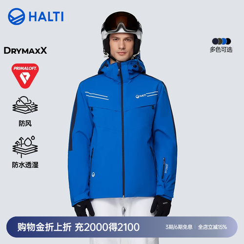 HALTI双板滑雪服男士银标P棉保暖