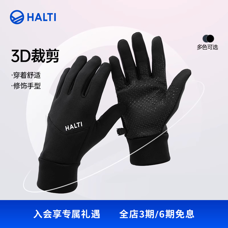 HALTI手套防风拒水保暖