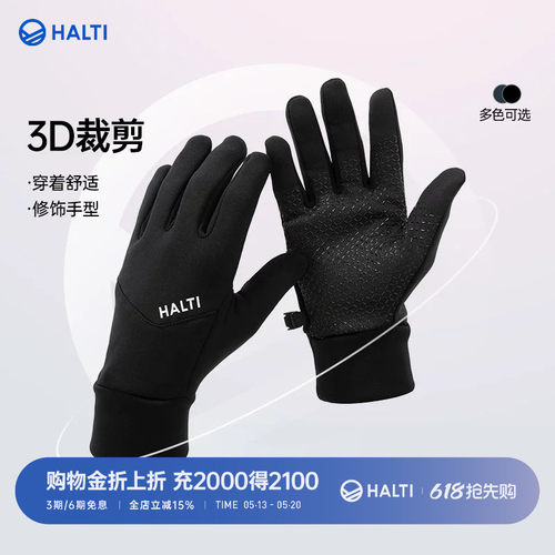 HALTI手套防风拒水保暖
