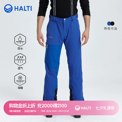 芬兰HALTI男士防风防水保暖户外