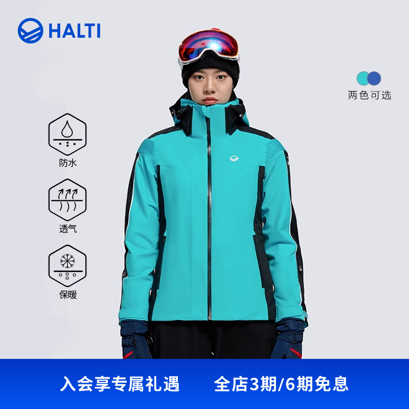 芬蘭HALTI女士雙板專業滑雪服