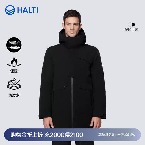 HALTI户外防泼鹅绒羽绒服长款