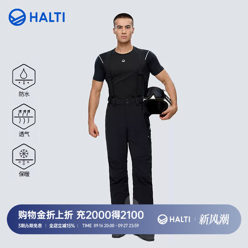 HALTI滑雪裤背带防风防水