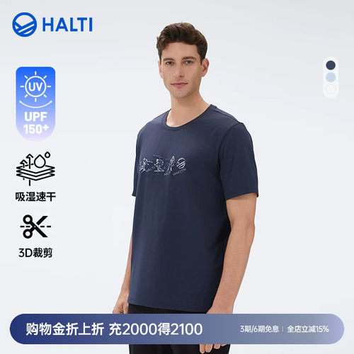 HALTI户外吸湿速干短袖t恤男士