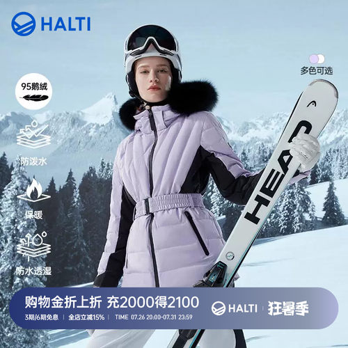 HALTI双板修身滑雪服高端专业