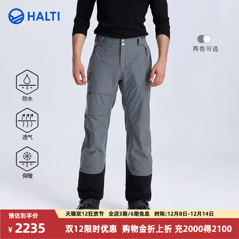 芬兰HALTI男士新款直筒防风脚口