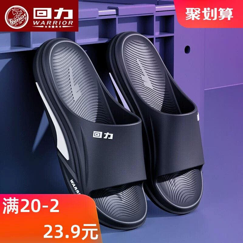 回力拖鞋男款夏季踩屎感防滑防臭