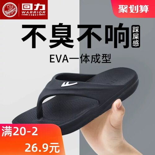 2025新款上海回力人字拖