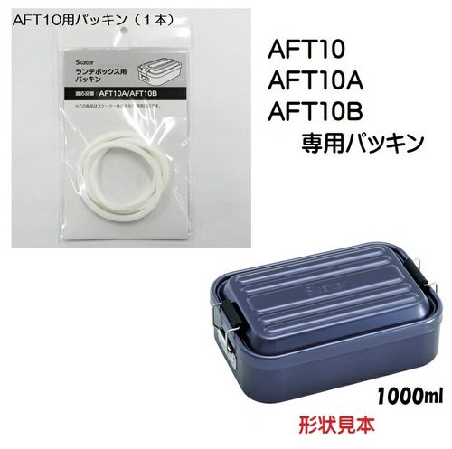 Skater铝饭盒配件硅胶圈 AFT10 / AFT10A / AFT10B / AFTD12