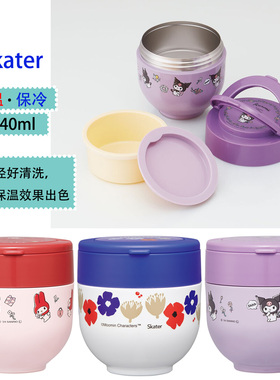 日本skater手提真空不锈钢双层保温保冷饭盒便携儿童午餐盒540ml