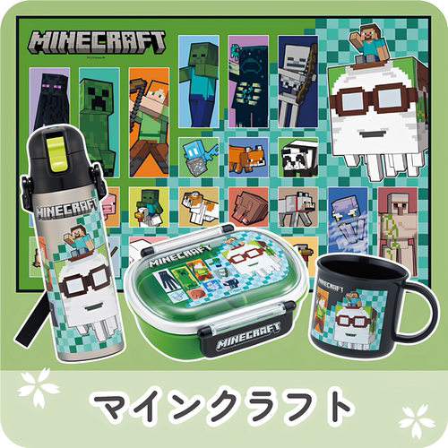 日本进口Minecraft我的世界防漏轻量保温杯儿童饭盒餐具安全材质