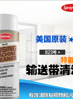 Sprayway服装烫平机压衬机带粘合机特氟龙输送带清洁剂仕必威823