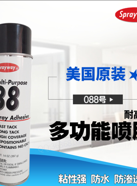 Sprayway防水耐高温丝网印刷拼版印花绣花定位多功能喷胶仕必威88