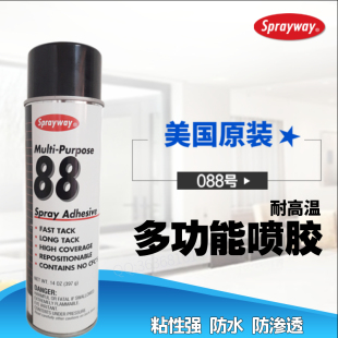 Sprayway防水耐高温丝网印刷拼版印花绣花定位多功能喷胶仕必威88