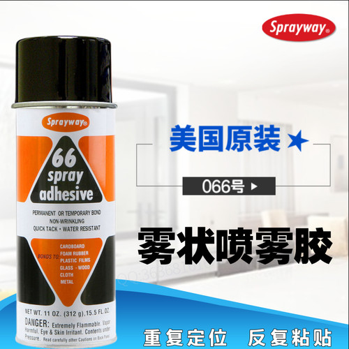 Sprayway细颗粒敏压型丝印拼版定位重复粘贴透明雾状喷胶仕必威66