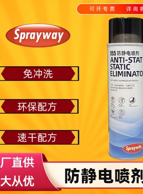 Sprayway仕必威955衣物柔顺防静电工厂环境电器消除静电去静电