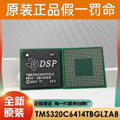 进口原装 TMS320C6414TBGLZA8 TMS320C6414TBGLZ TMS320C6414