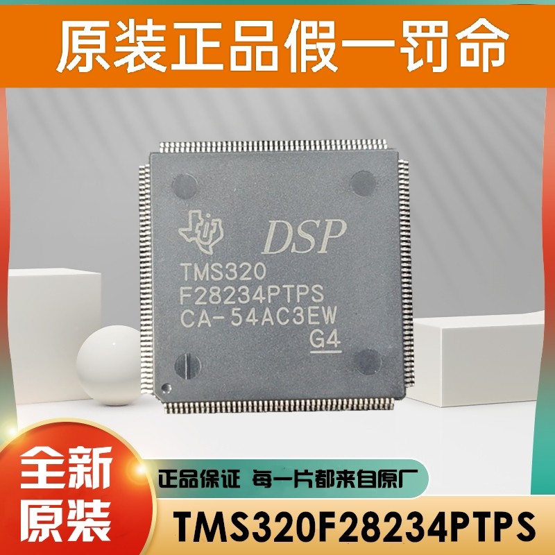 进口 TMS320F28234PTPQ 封装HLQFP176 数字信号处理器IC原装,电子元器件市场,集成电路（IC）,淘宝优惠券,粉丝福利购,淘宝优惠卷