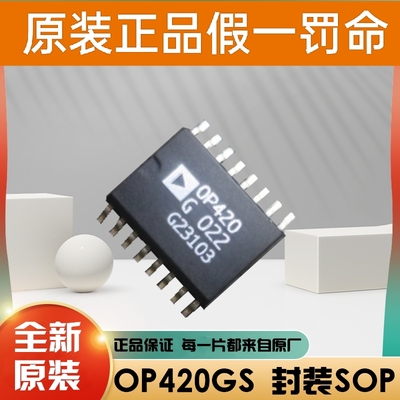 全新原装 OP413FSZ OP400GSZ OP497FS OP421GS OP420GSZ 运算放大