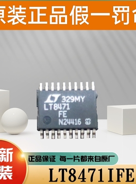 原装正品 LT8705AEFE LT8705EFE 集成电路IC芯片