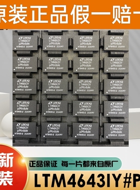 进口原装 LTM4643IY#PBF 丝印LTM4643Y BGA77 电源模块开关稳压器
