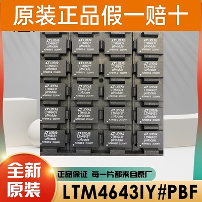 进口原装 LTM4643IY#PBF 丝印LTM4643Y BGA77 电源模块开关稳压器