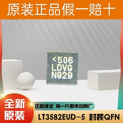 全新原装 LT3482EUD LT3482IUD#TRPBF LT3571EUD LT3582EUD-5#PBF