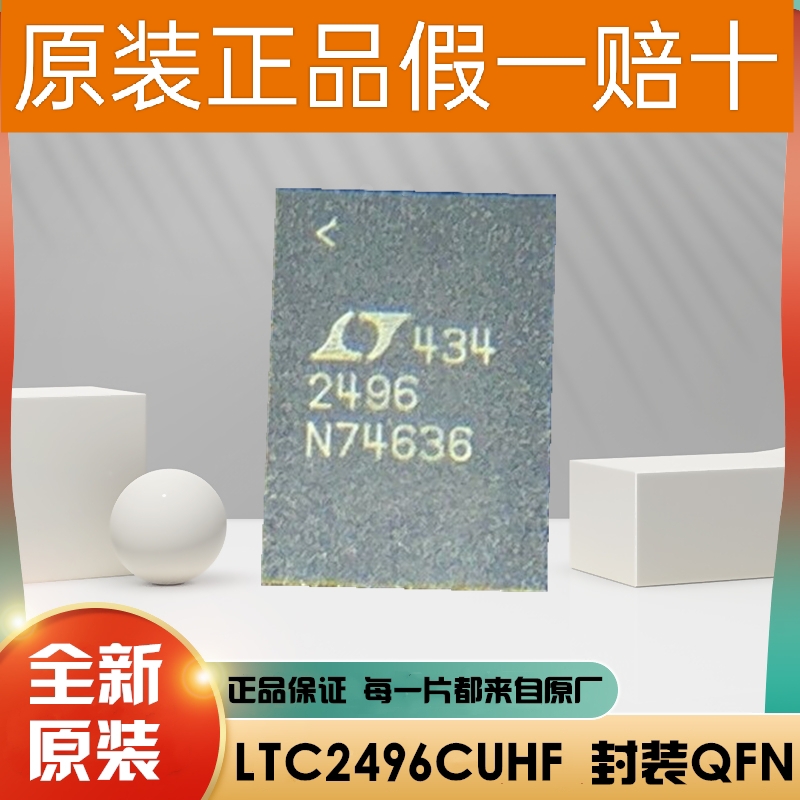 进口原装 LTC2495IUHF LTC2496CUHF #PBF LTC2496IUHF #TRPBF