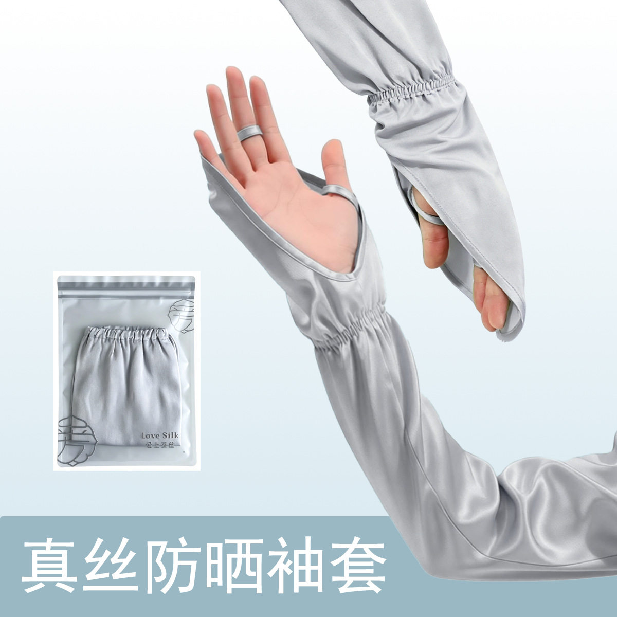 真丝袖套夏季100%桑蚕丝骑行开车防紫外线防晒透气凉感户外袖套女