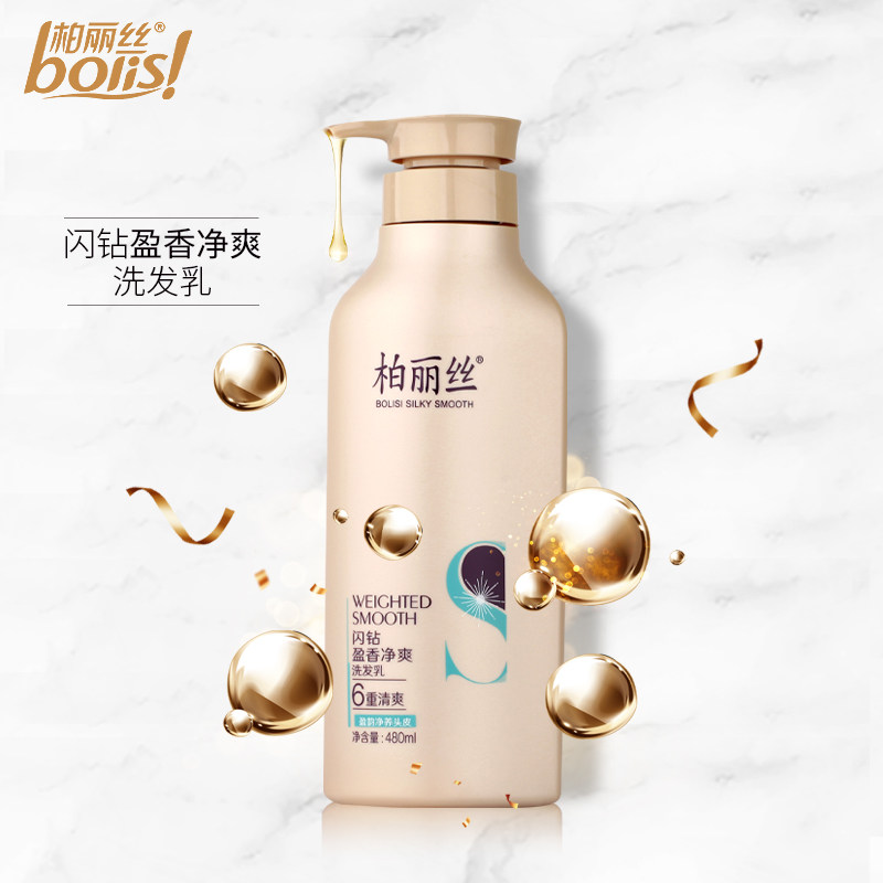 柏丽丝留香补水保养修复干枯去屑控油480ml洗发乳