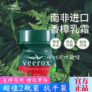 南非veerox韦林适草本香樟护肤霜