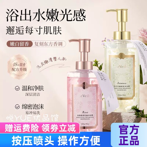 dveil花瓣玫瑰茉莉香氛沐浴露
