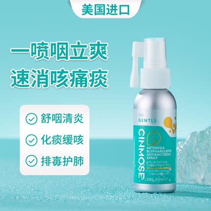 【美国原装进口】CINMOSE咽喉喷  咽沛清咽喉清喷剂 清润修护喷雾