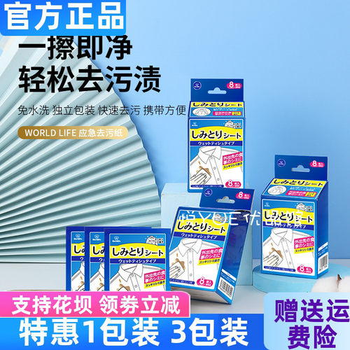 日本和匠衣物应急去污纸免水洗