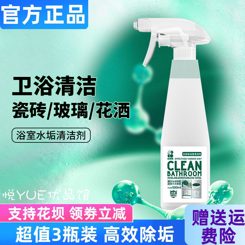 白倍极浴室清洁剂水垢清除剂