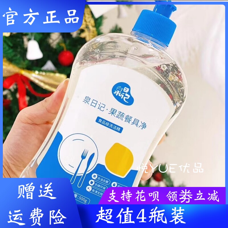 泉日记果蔬餐具清洁净500g*4瓶